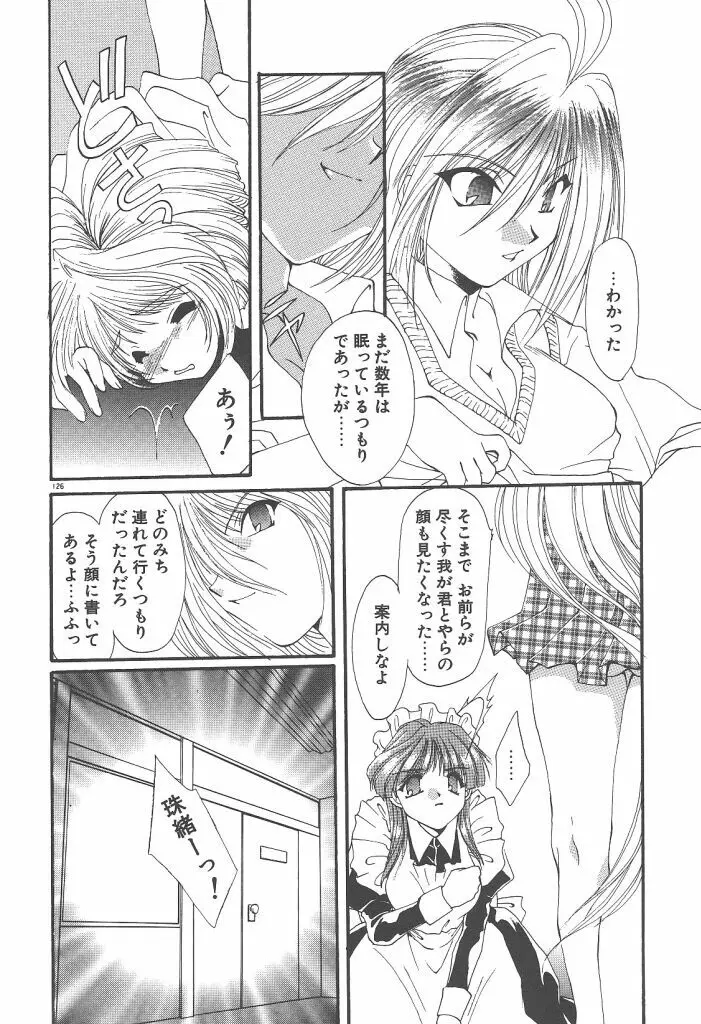 ツイン・ダークネス Page.128