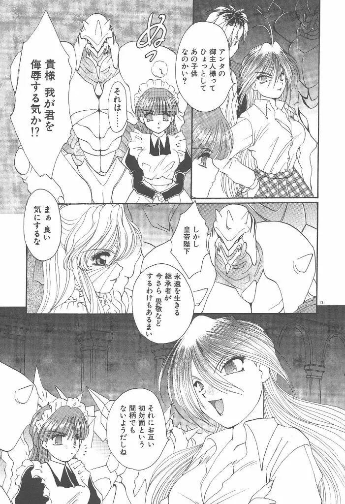 ツイン・ダークネス Page.133