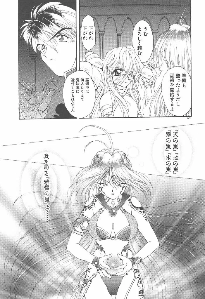 ツイン・ダークネス Page.145