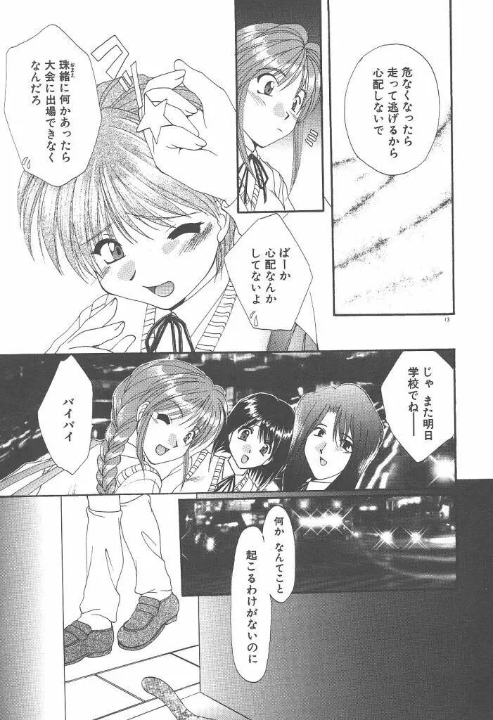 ツイン・ダークネス Page.15