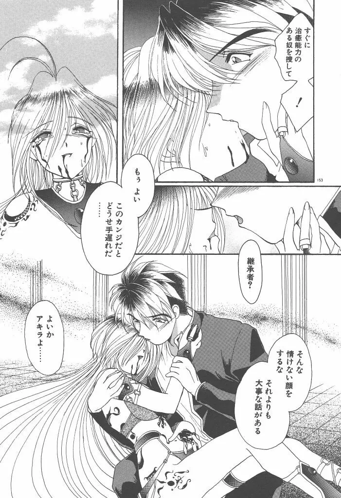 ツイン・ダークネス Page.155