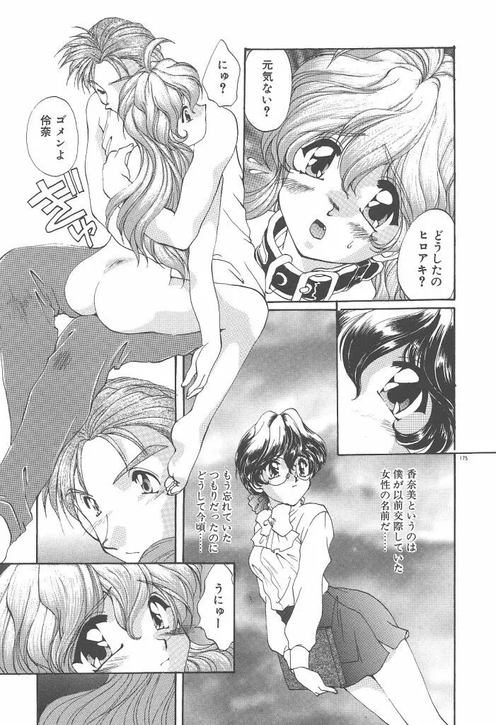 ツイン・ダークネス Page.177