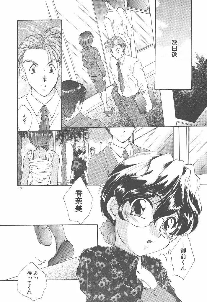 ツイン・ダークネス Page.178