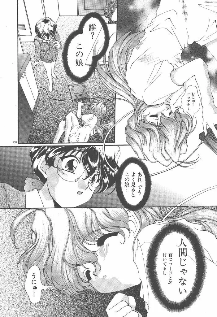 ツイン・ダークネス Page.192