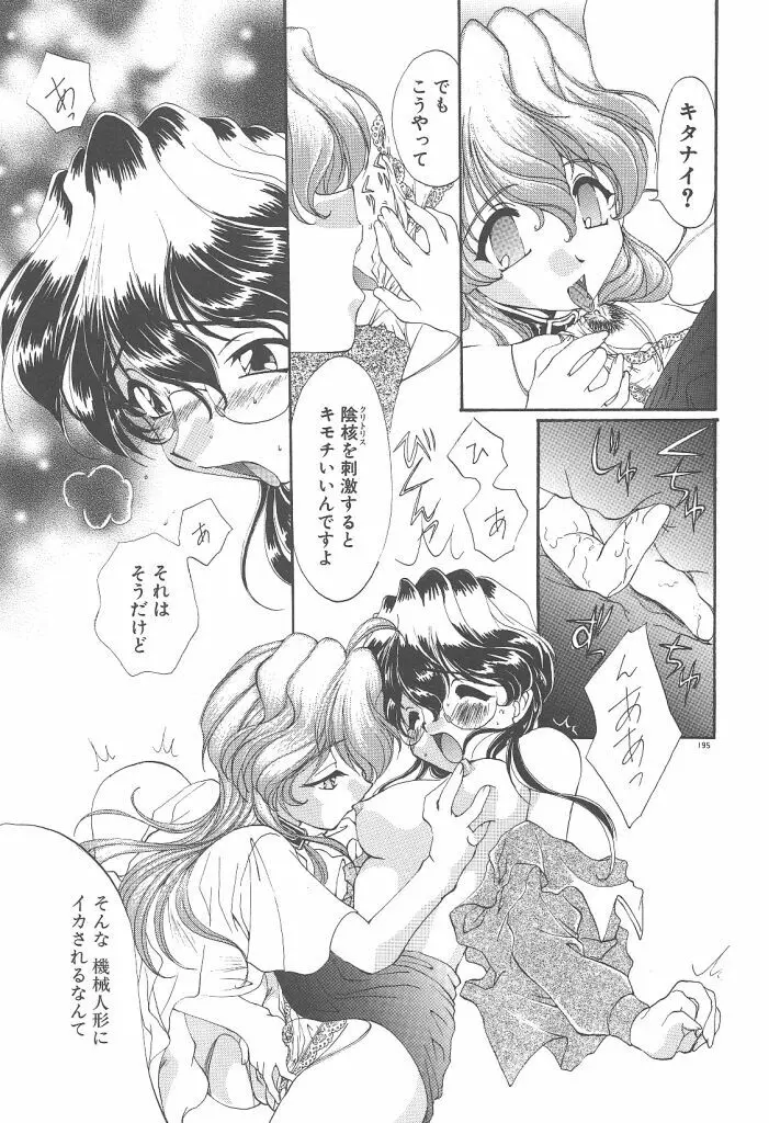 ツイン・ダークネス Page.197