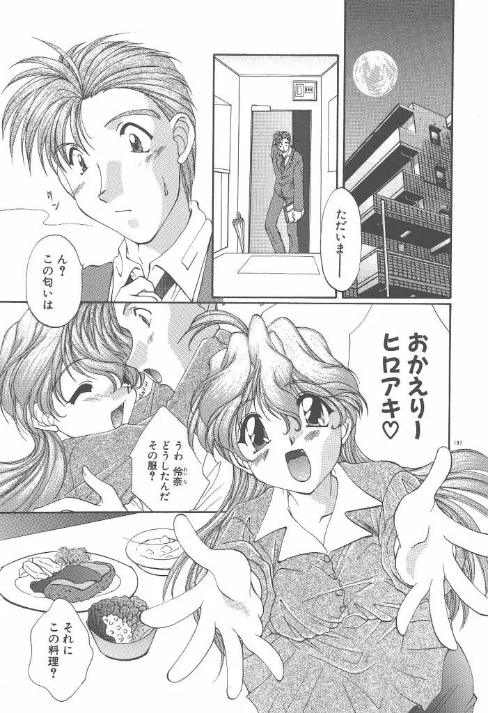 ツイン・ダークネス Page.199