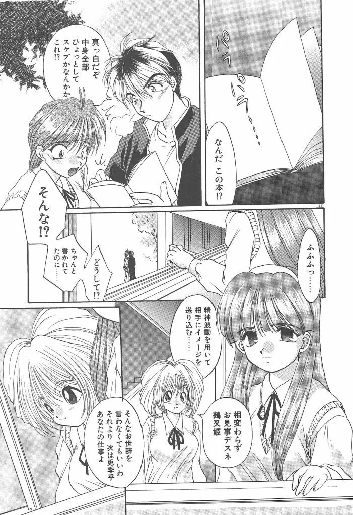 ツイン・ダークネス Page.65