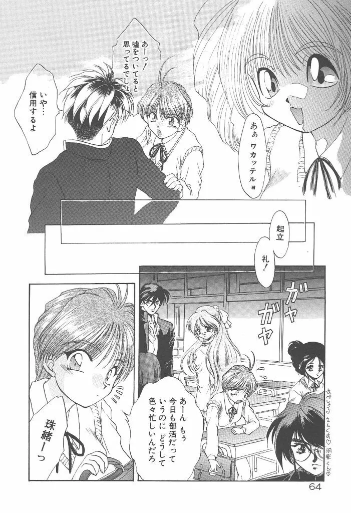 ツイン・ダークネス Page.66