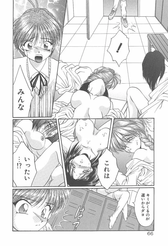 ツイン・ダークネス Page.68