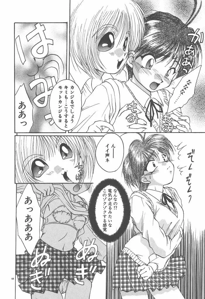 ツイン・ダークネス Page.70