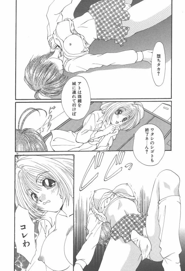 ツイン・ダークネス Page.78