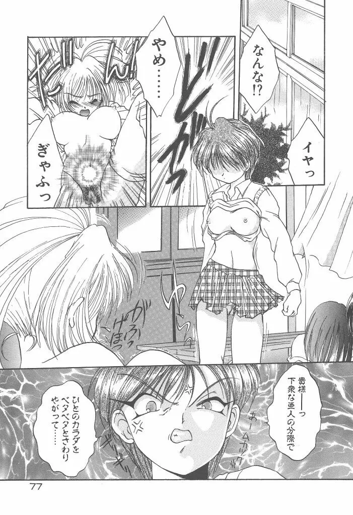 ツイン・ダークネス Page.79