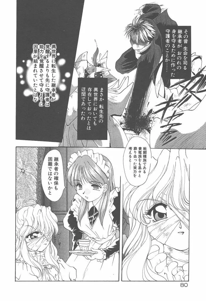 ツイン・ダークネス Page.82