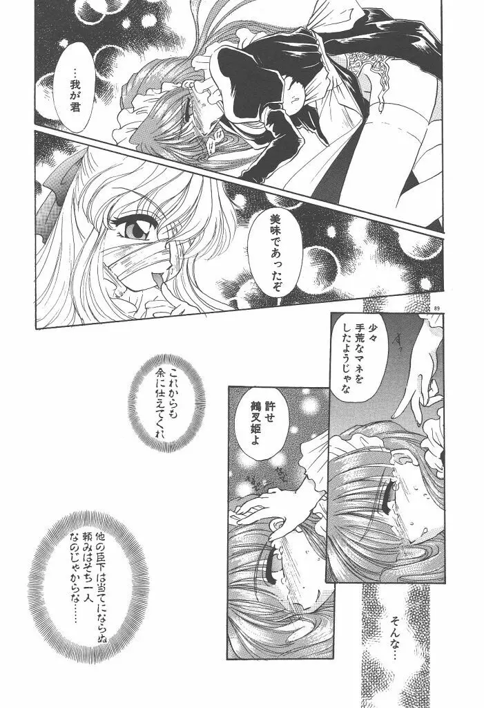 ツイン・ダークネス Page.91