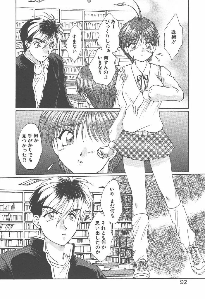 ツイン・ダークネス Page.94