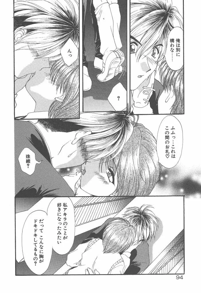 ツイン・ダークネス Page.96