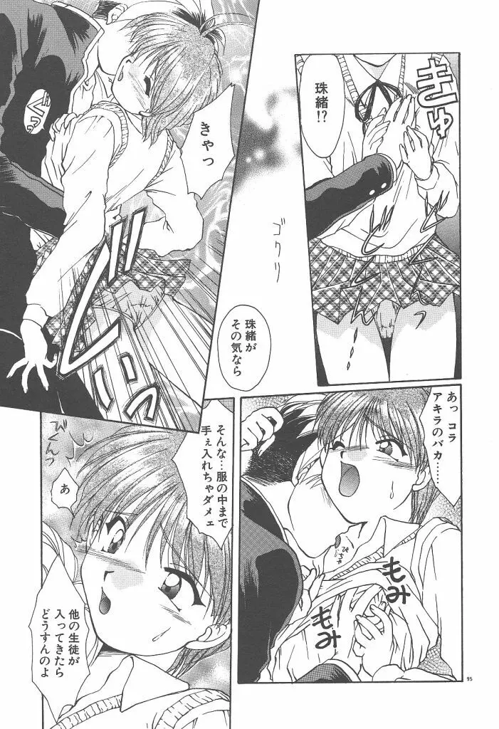 ツイン・ダークネス Page.97