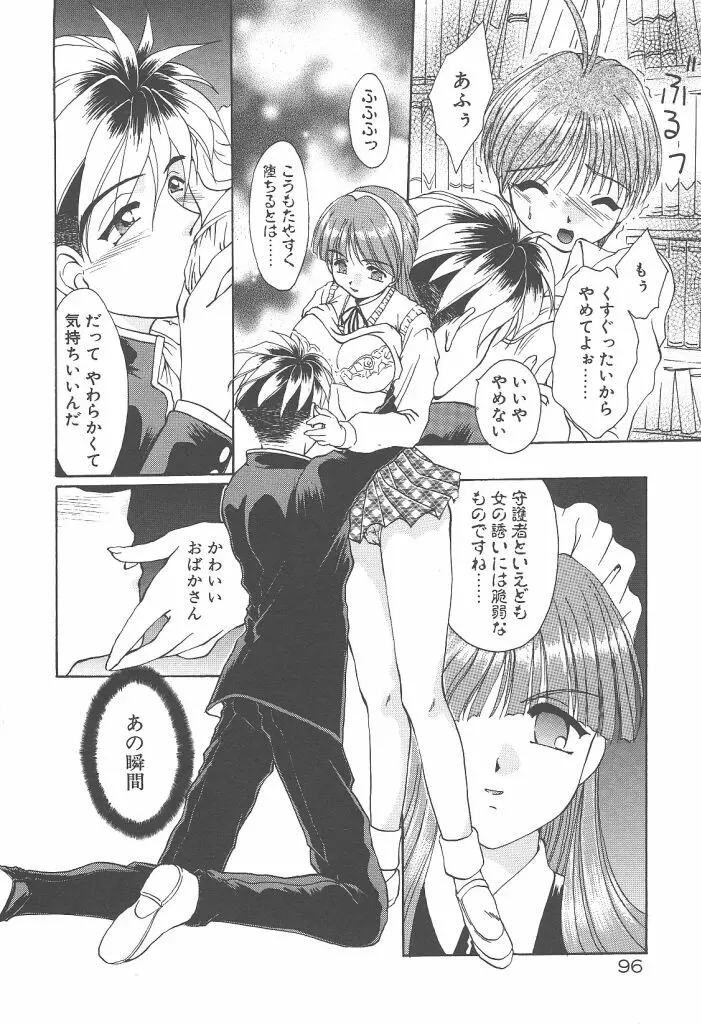 ツイン・ダークネス Page.98