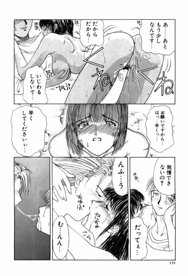 艶欲 Page.152