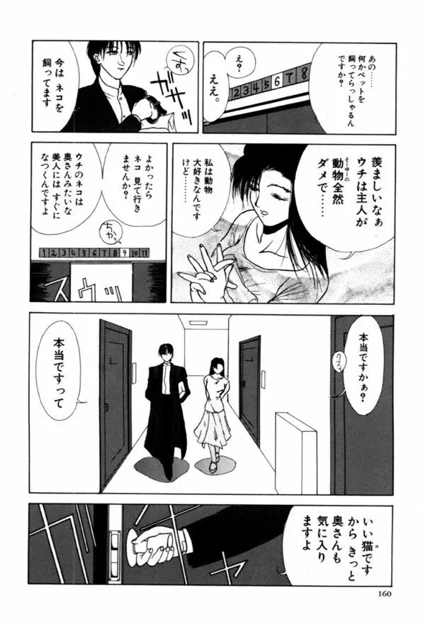 艶欲 Page.160