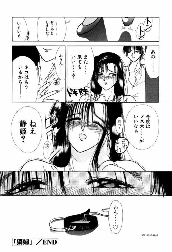 艶欲 Page.172