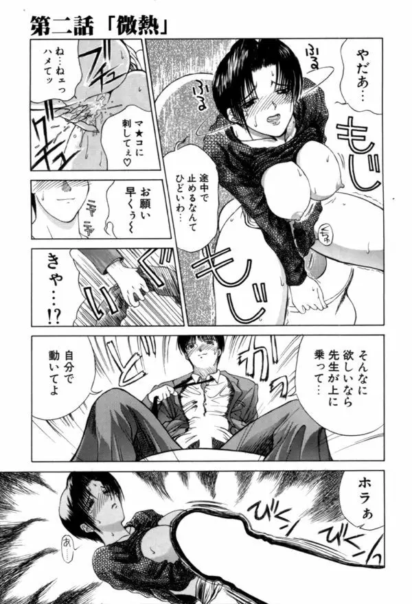 艶欲 Page.31