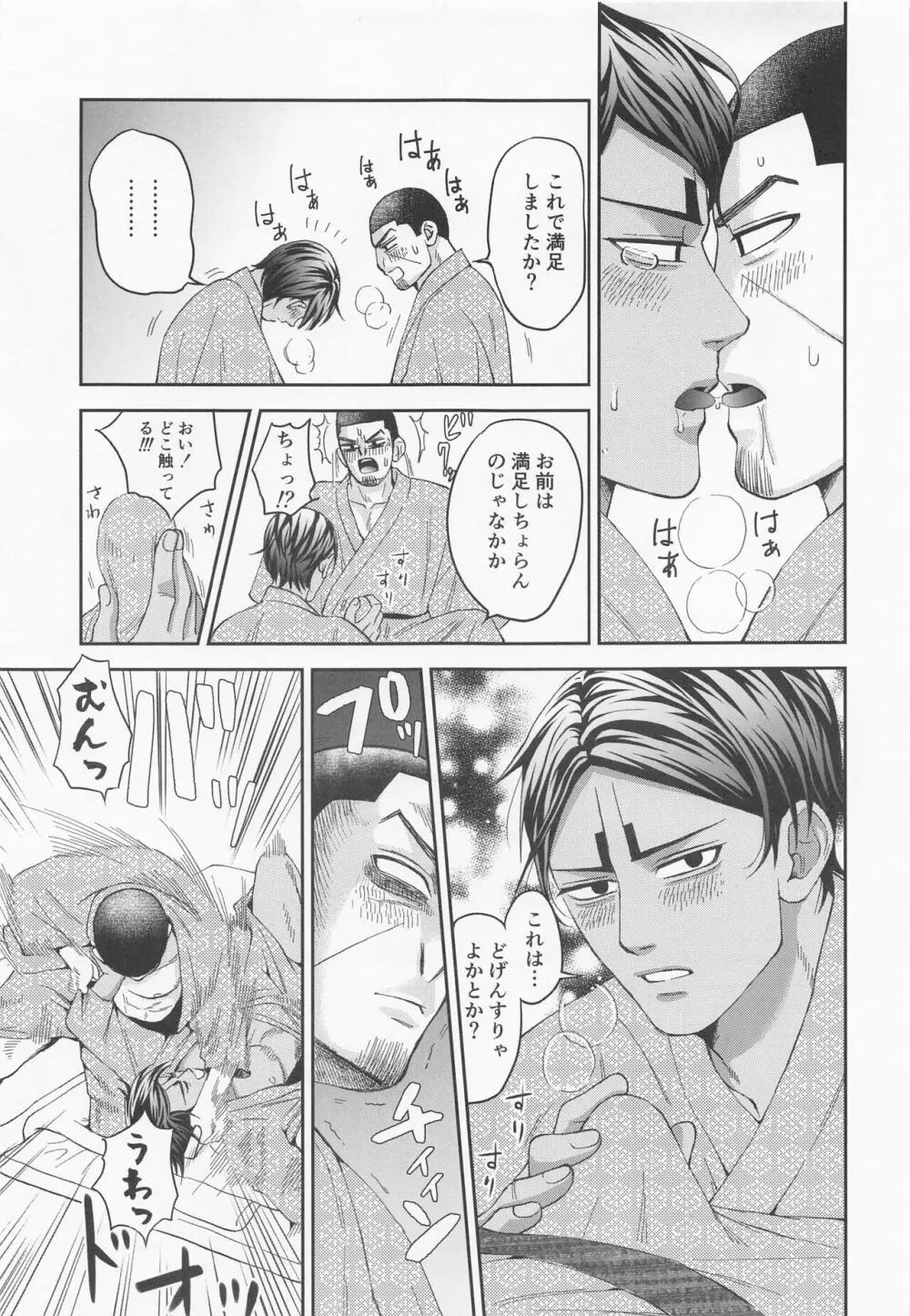 いけません　少尉殿。 Page.10