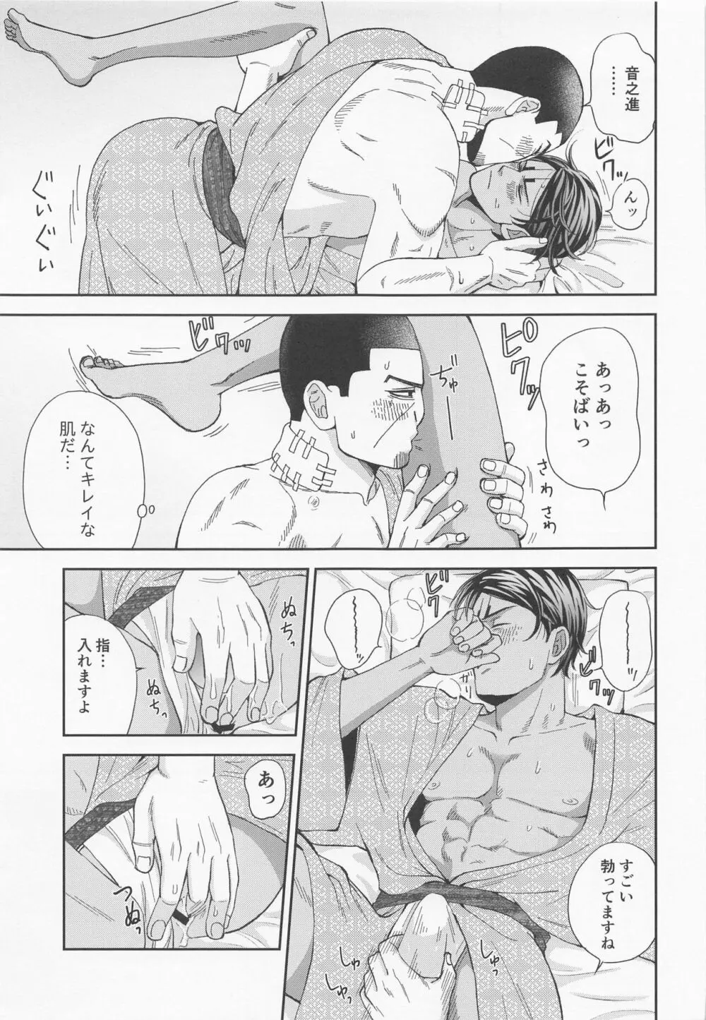 いけません　少尉殿。 Page.12