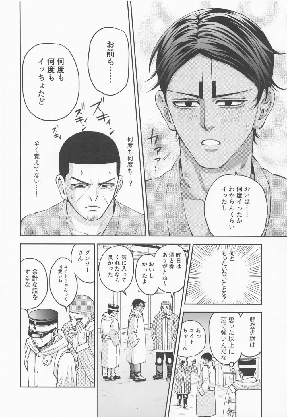 いけません　少尉殿。 Page.19