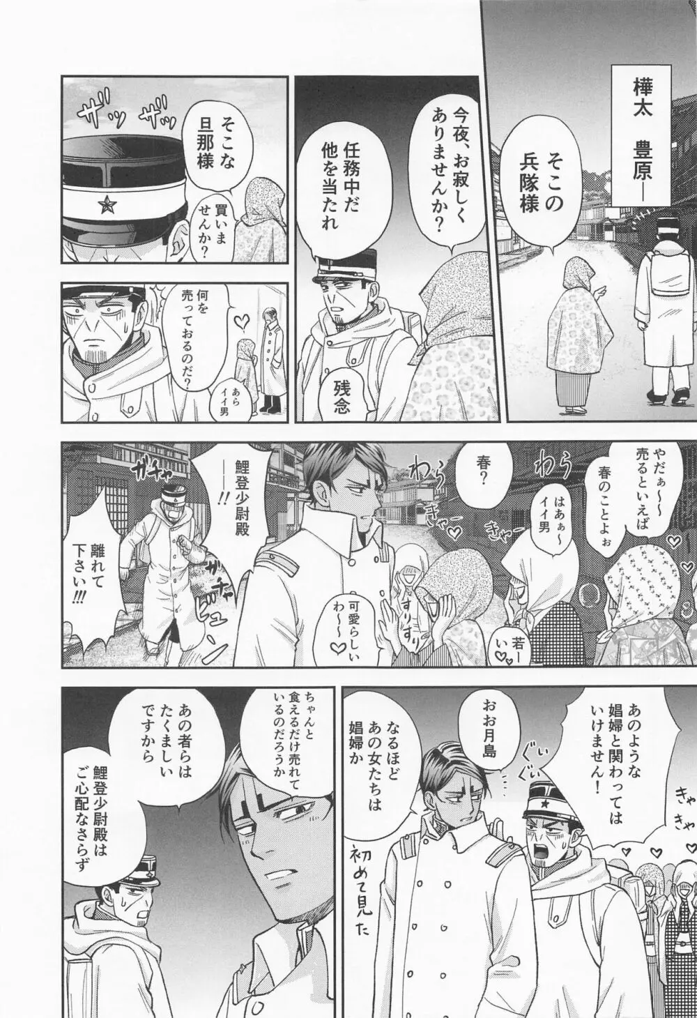 いけません　少尉殿。 Page.2