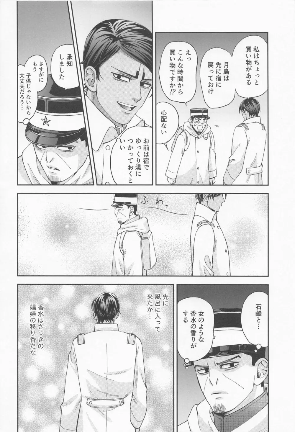 いけません　少尉殿。 Page.3