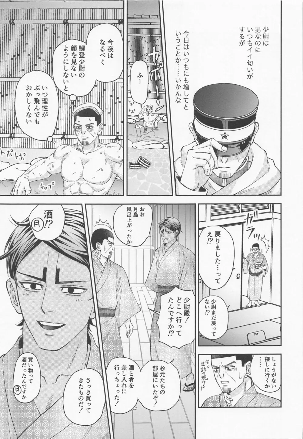 いけません　少尉殿。 Page.4