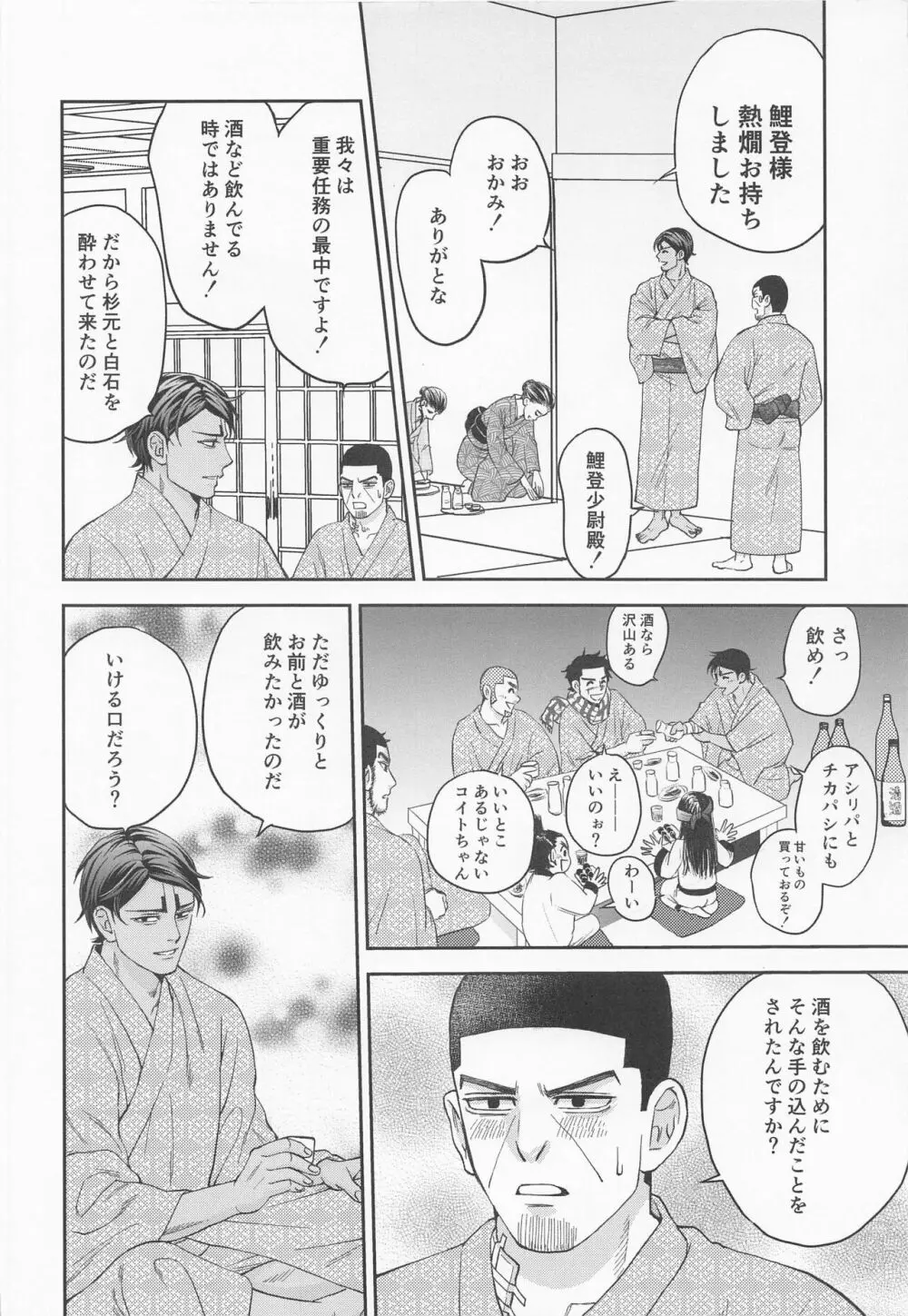 いけません　少尉殿。 Page.5