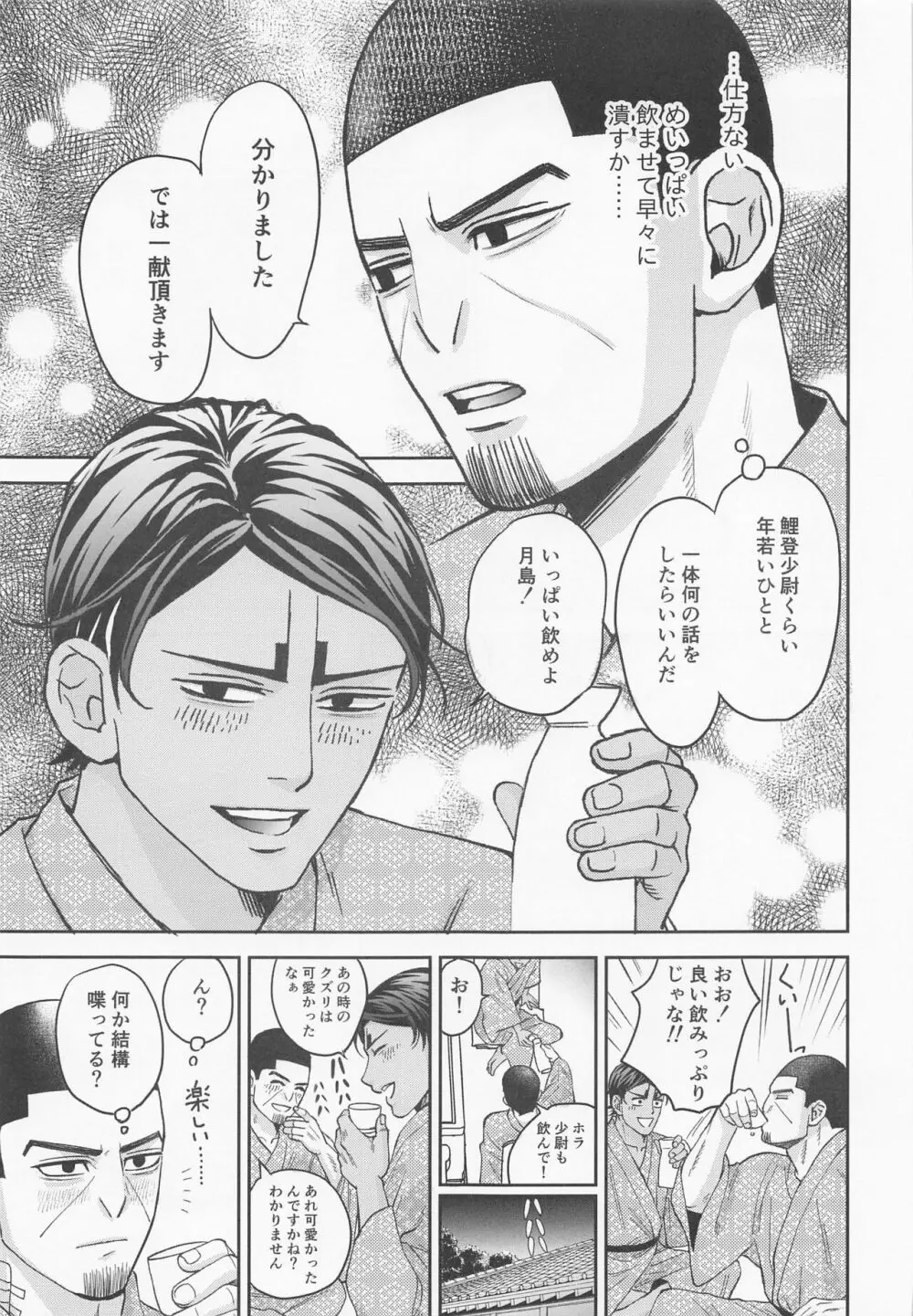 いけません　少尉殿。 Page.6