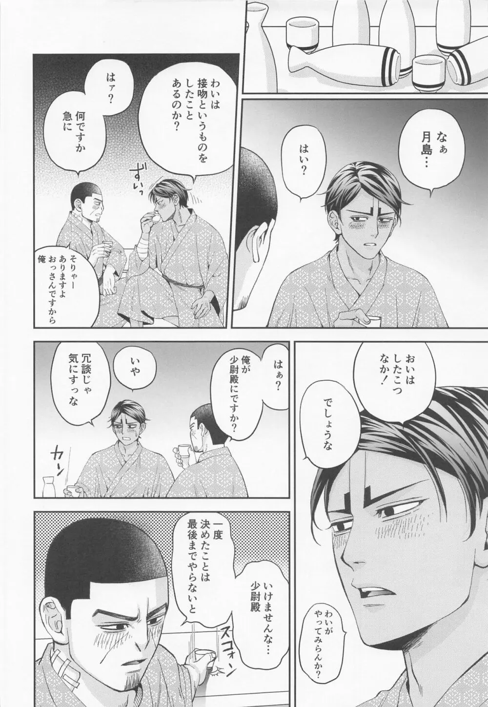 いけません　少尉殿。 Page.7