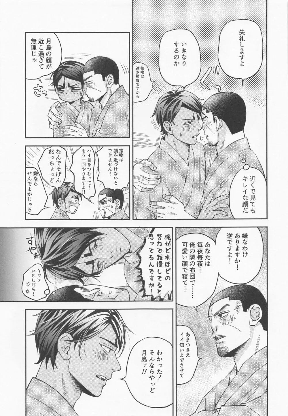 いけません　少尉殿。 Page.8