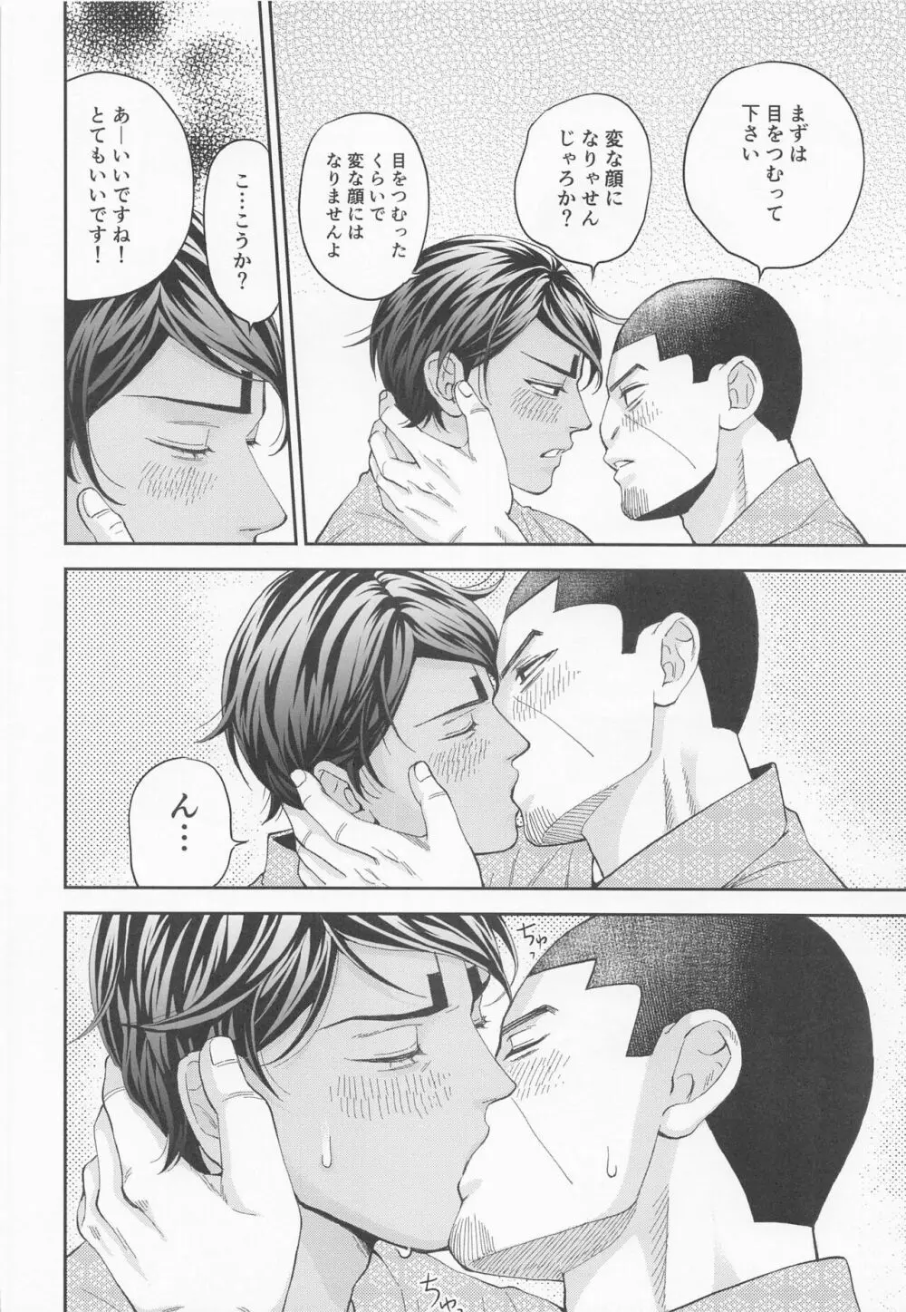 いけません　少尉殿。 Page.9