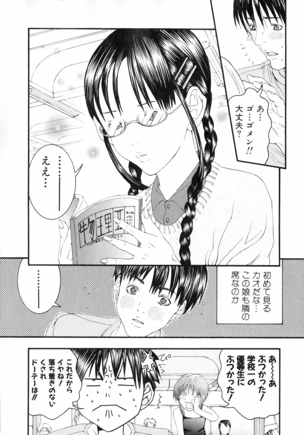 スラッシュ・ブラッシュ 1 Page.11