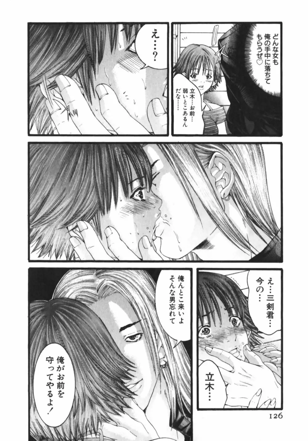 スラッシュ・ブラッシュ 1 Page.126