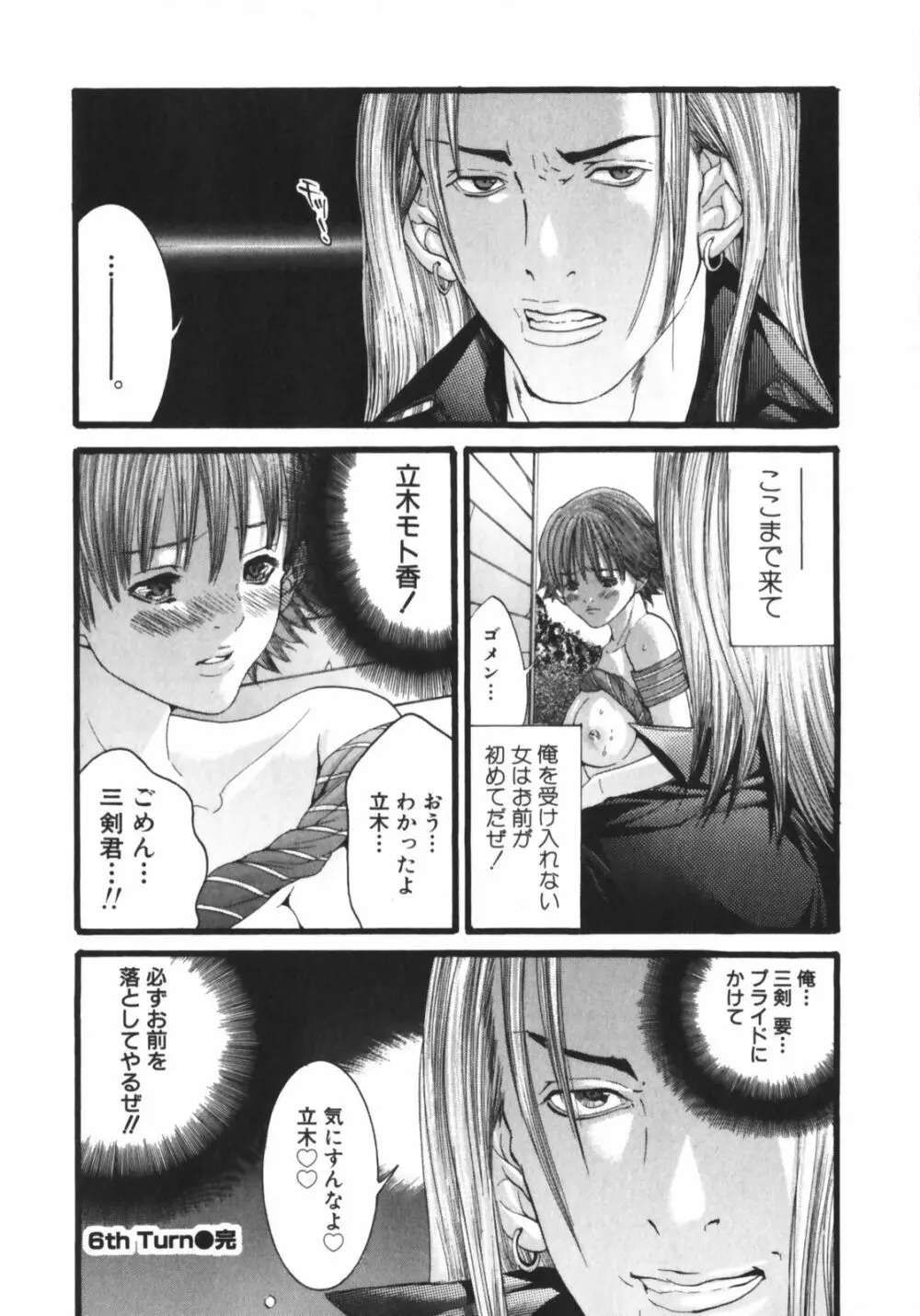 スラッシュ・ブラッシュ 1 Page.140