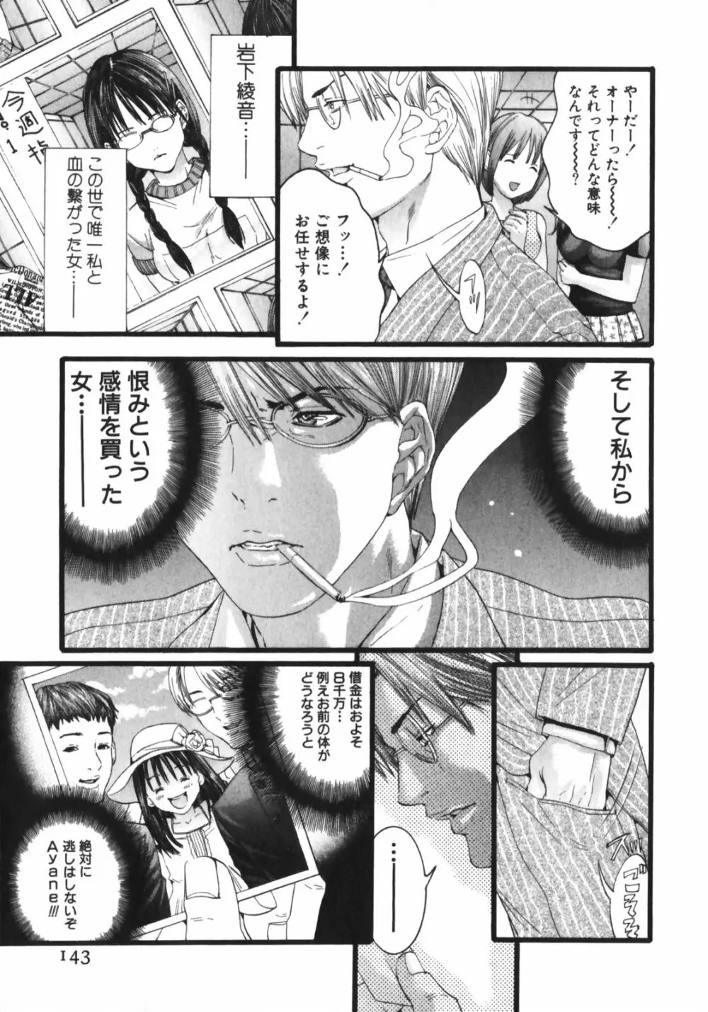 スラッシュ・ブラッシュ 1 Page.143