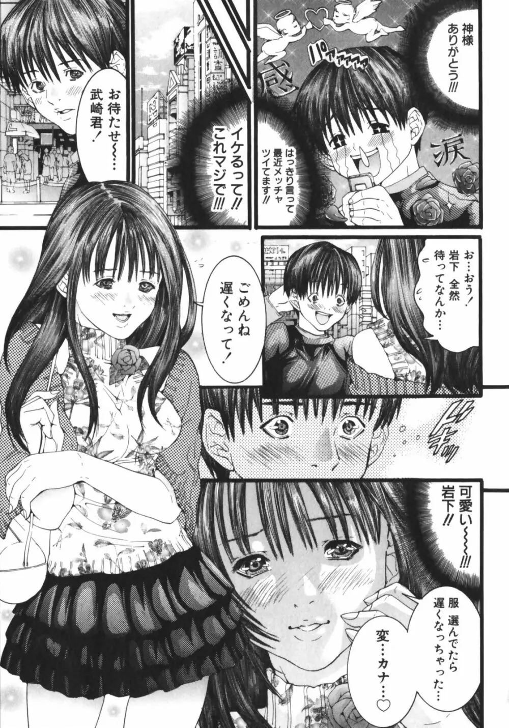 スラッシュ・ブラッシュ 1 Page.145