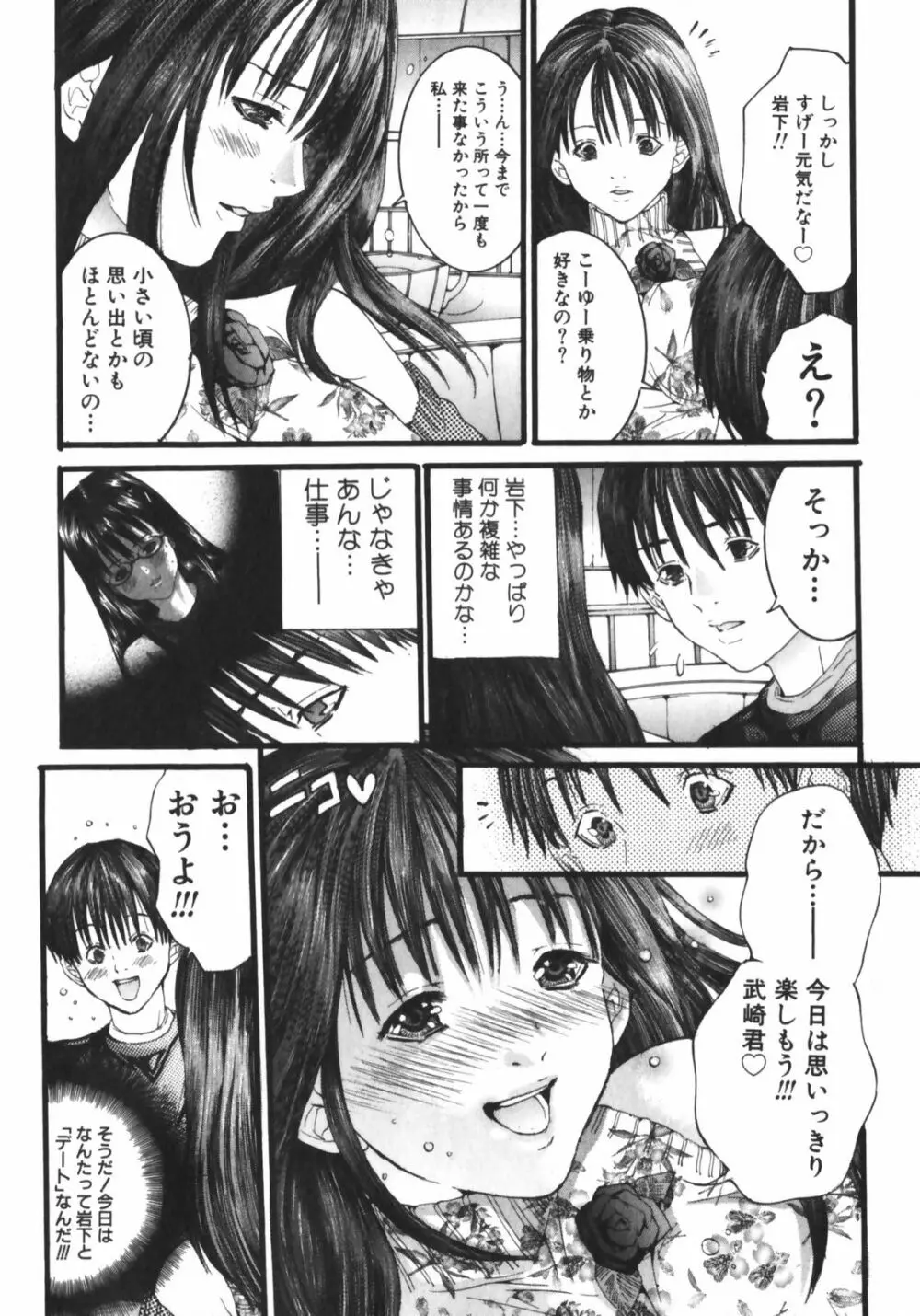 スラッシュ・ブラッシュ 1 Page.148