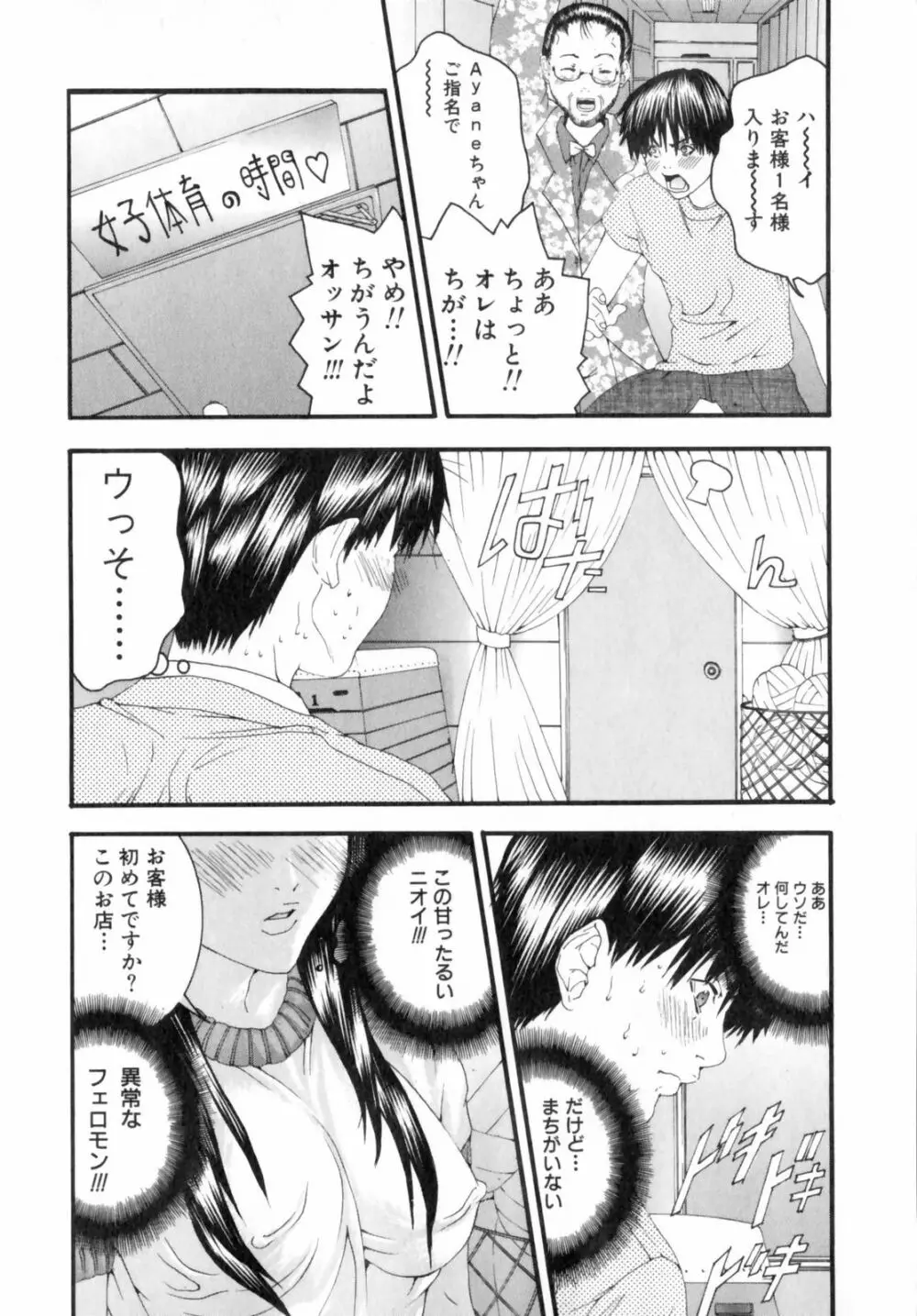 スラッシュ・ブラッシュ 1 Page.18