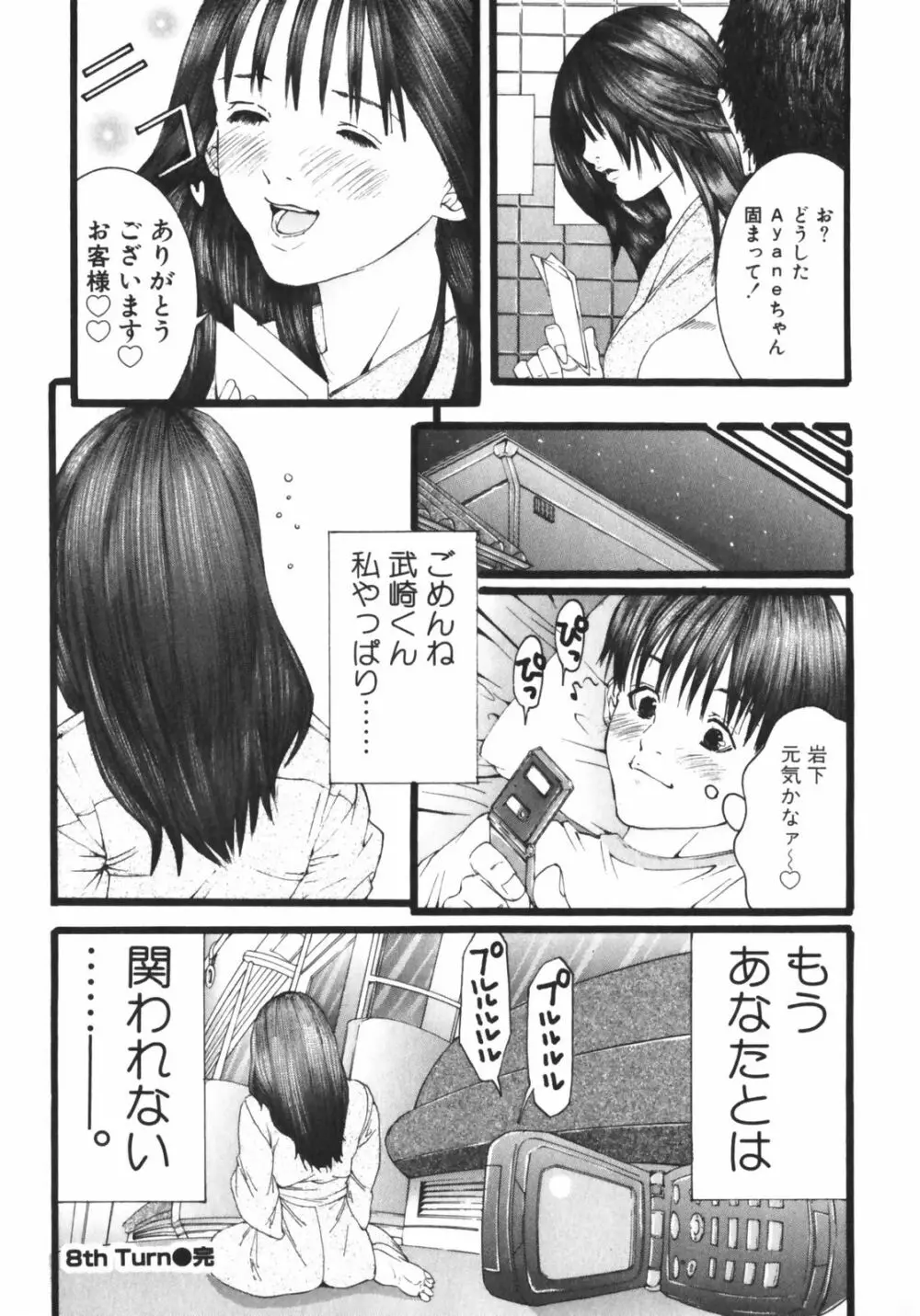 スラッシュ・ブラッシュ 1 Page.184