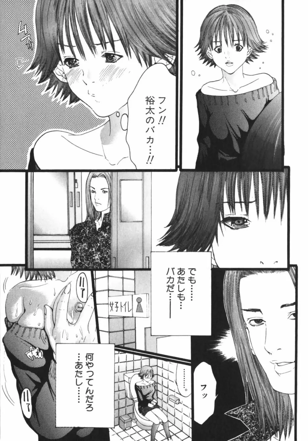 スラッシュ・ブラッシュ 1 Page.193