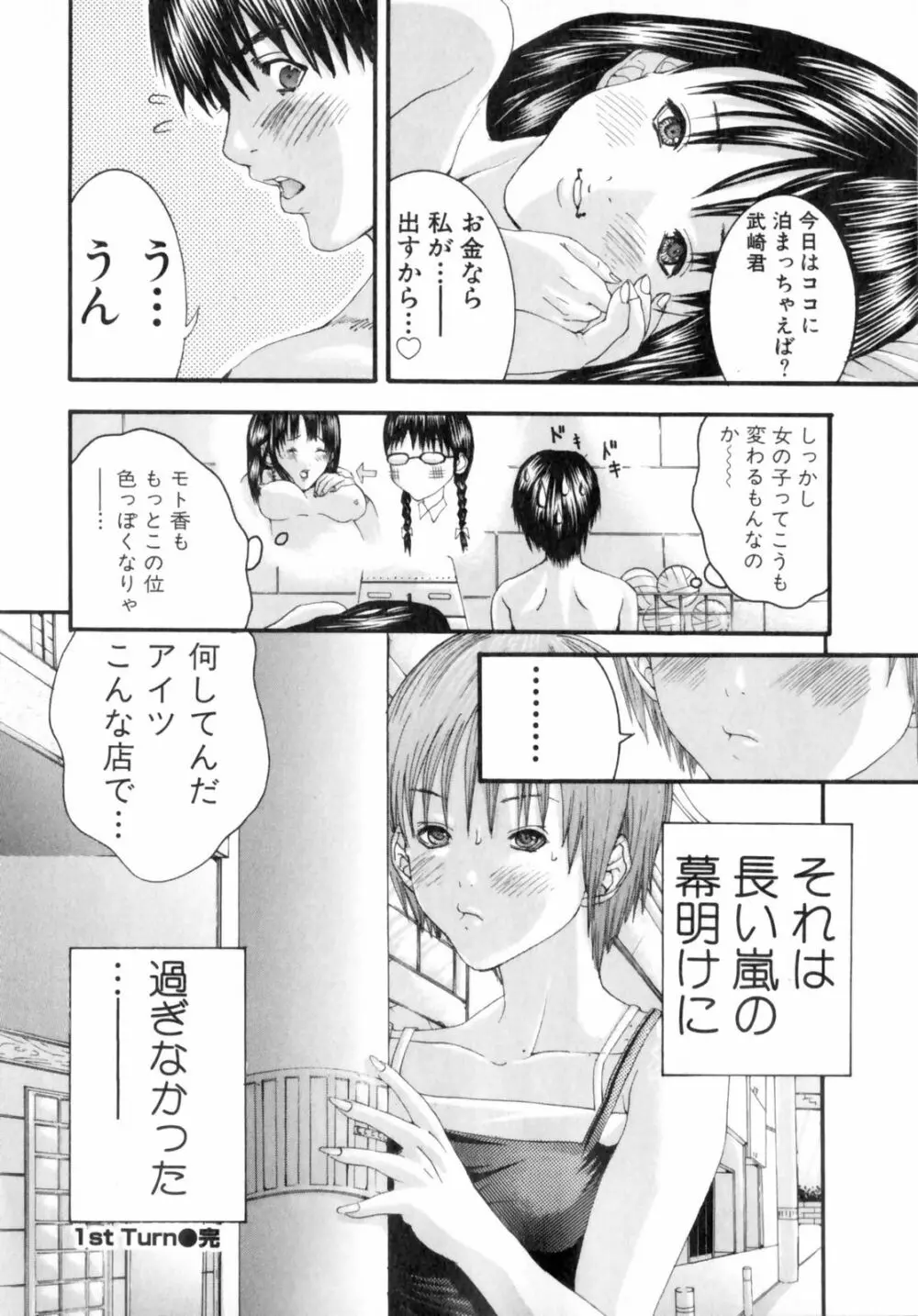 スラッシュ・ブラッシュ 1 Page.30