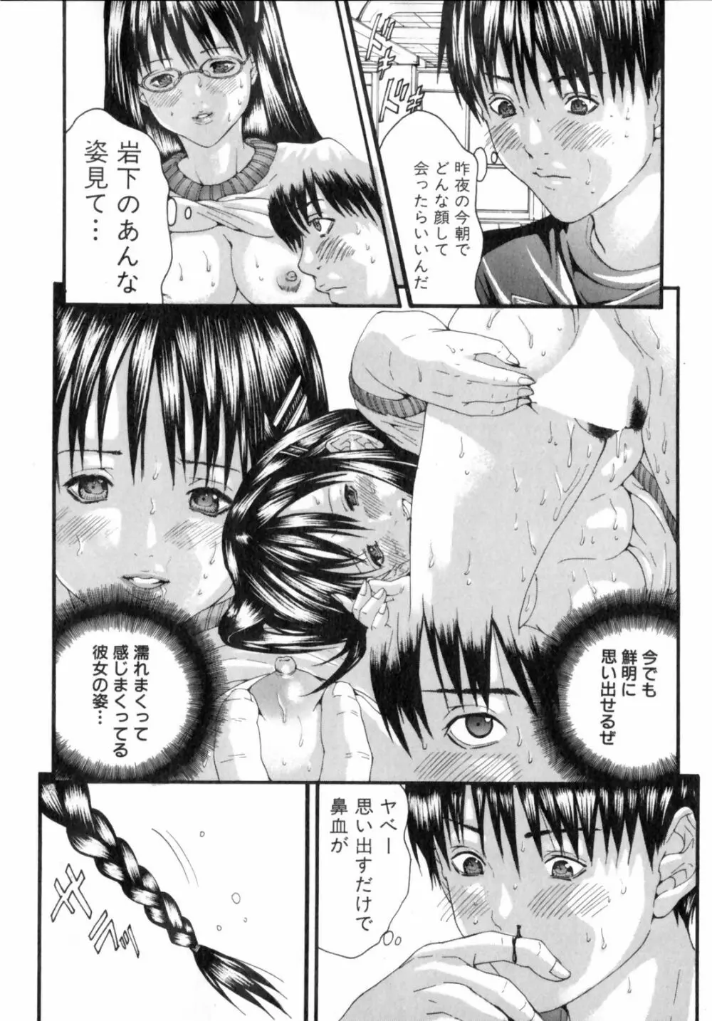 スラッシュ・ブラッシュ 1 Page.33