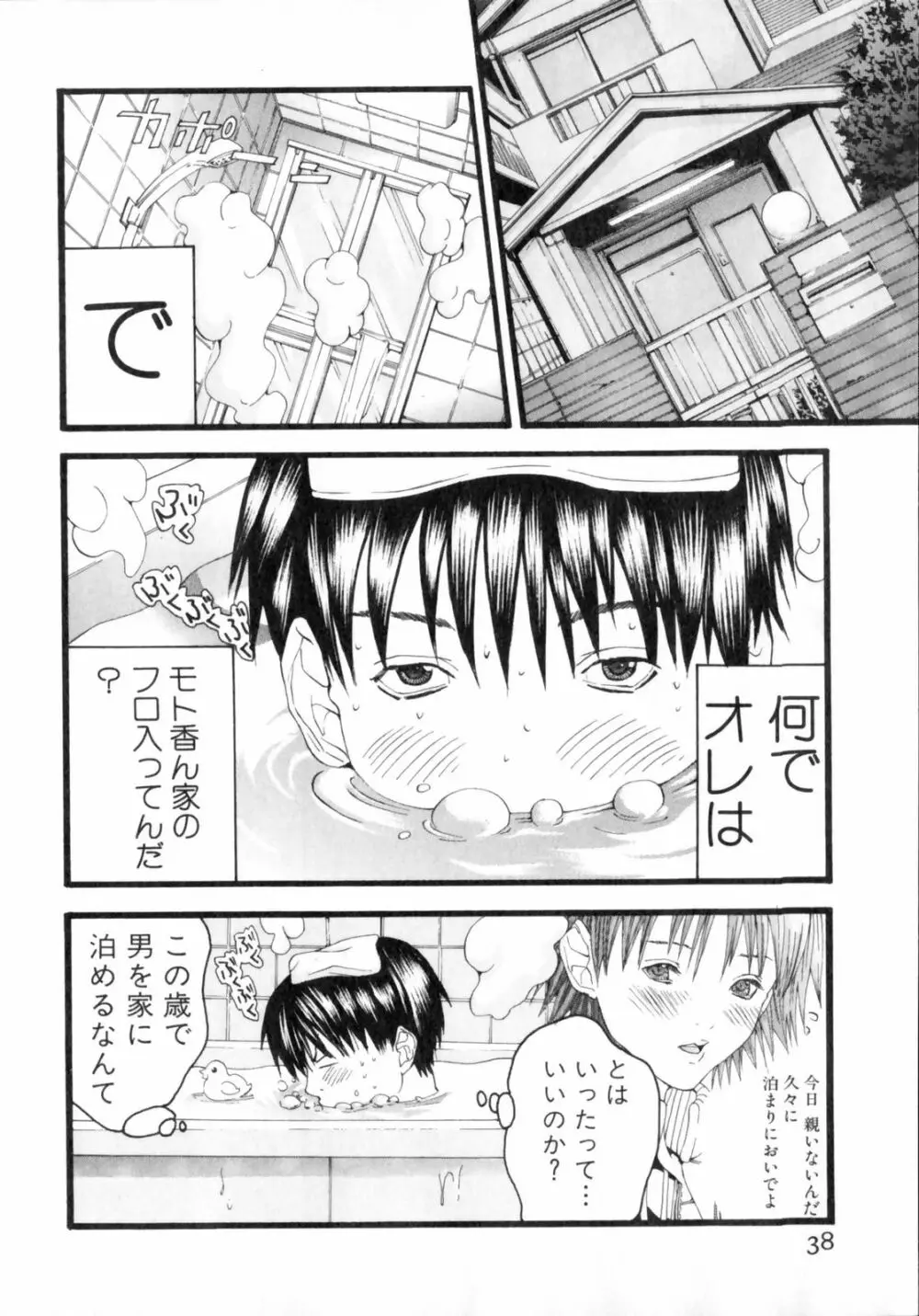 スラッシュ・ブラッシュ 1 Page.38