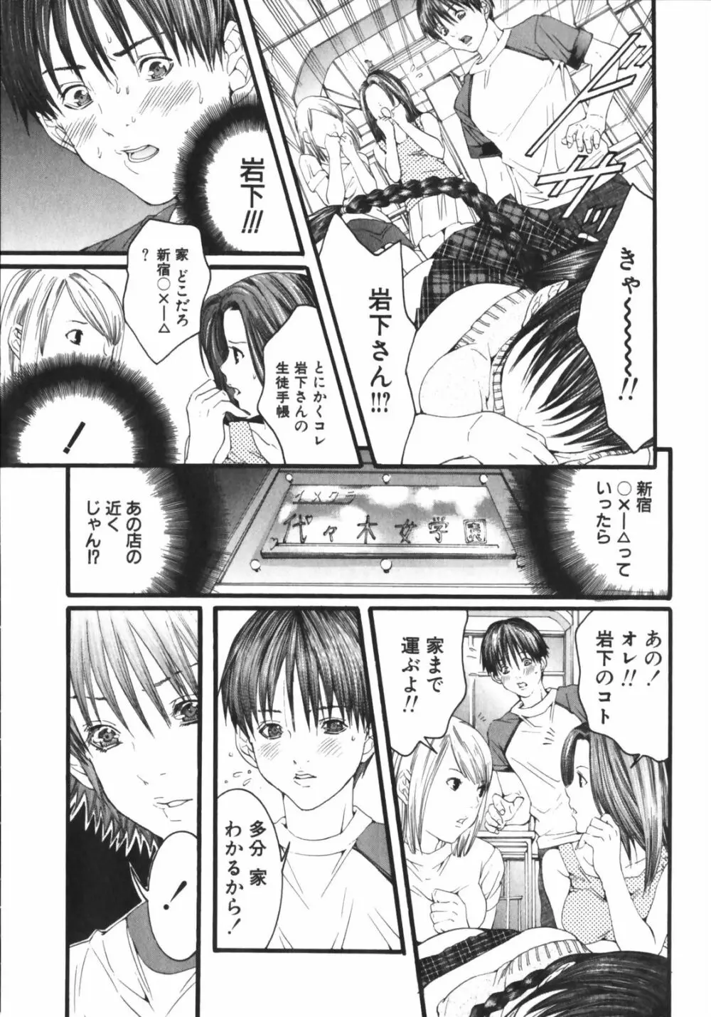 スラッシュ・ブラッシュ 1 Page.63